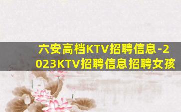 上饶KTV招聘